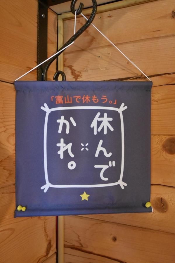 Carrefour Guesthouse カルフール ゲストハウス Toyama Station Exterior foto